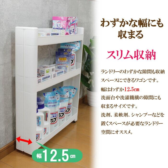 スマートワゴン ランドリー3段 W 隙間 キッチン スリム 収納 ラック すき間  棚 ラック 収納 ストッカー サニタリー 洗面所 おしゃれ |  | 02