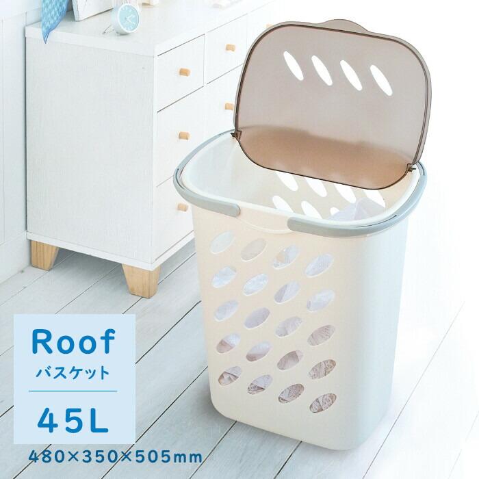 ルーフバスケット IV ランドリーバスケット 蓋付き 大容量 脱衣かご おしゃれ 北欧 洗濯物入れ 持ち手 取っ手付き ダストボックス | 