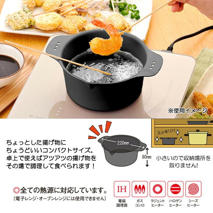 天ぷら鍋 ミニミニ天ぷら お一人様 お二人様 ミニ 少量 小型 小さめ 小さい お弁当用 フライ鍋 IH対応 |  | 02