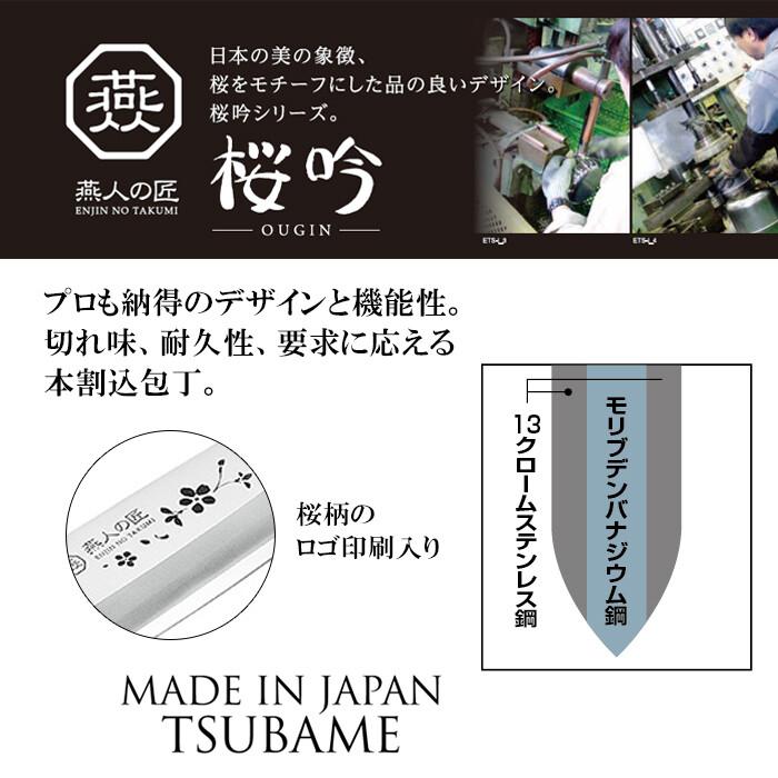 燕人の匠 桜吟 三徳包丁165mm＆シャープナー キッチンナイフ 万能包丁 調理器具 調理小物 調理用品 キッチン |  | 01