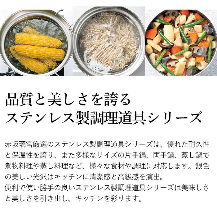 赤坂璃宮 厳選 ステンレス両手鍋20cm＆片手鍋16cm 調理器具 調理小物 IH対応 鍋セット 調理用品 キッチン |  | 01