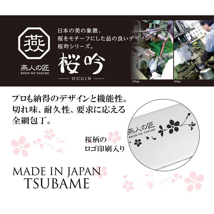 燕人の匠 桜吟 三徳包丁170mm キッチンナイフ 万能包丁 調理器具 調理小物 調理用品 キッチン |  | 01