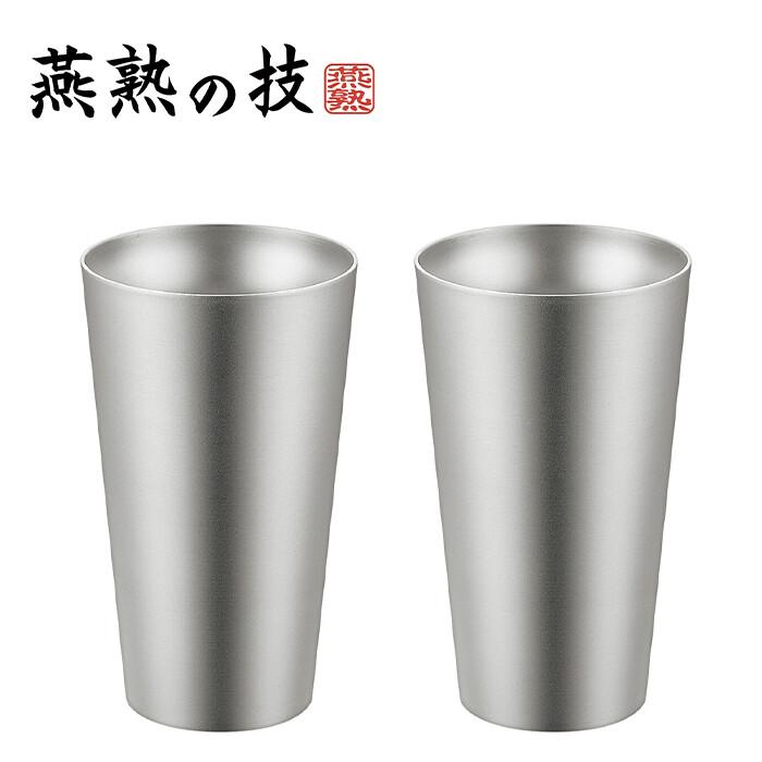 燕熟の技 チタン二重タンブラー240ml 2P ブラスト仕上げ タンブラー 焼酎カップ ビール ビヤカップ 酒器 おしゃれ プレゼント ギフト | 