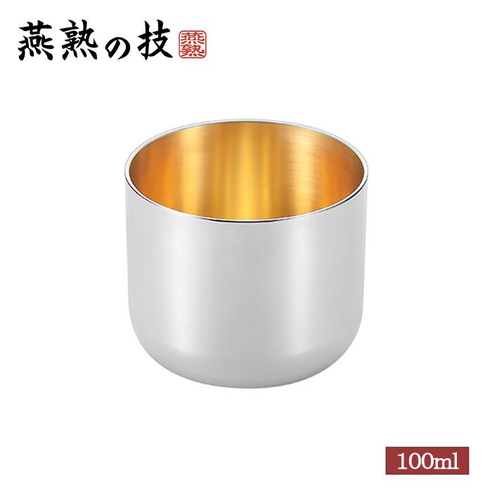燕熟の技 ステンレスぐい呑み 内面金メッキ 1PC タンブラー おちょこ 焼酎カップ 酒器 おしゃれ プレゼント ギフト | 