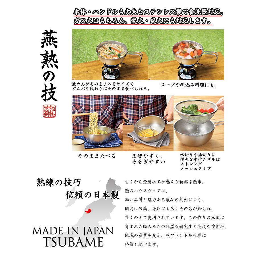 燕熟の技 シェラどんぶりボウル15cm・手付きザル付き ボウル キッチン 調理器具 調理小物 ステンレス ガス火専用 焚火 炭火 食洗機対応 シェラカップ |  | 01