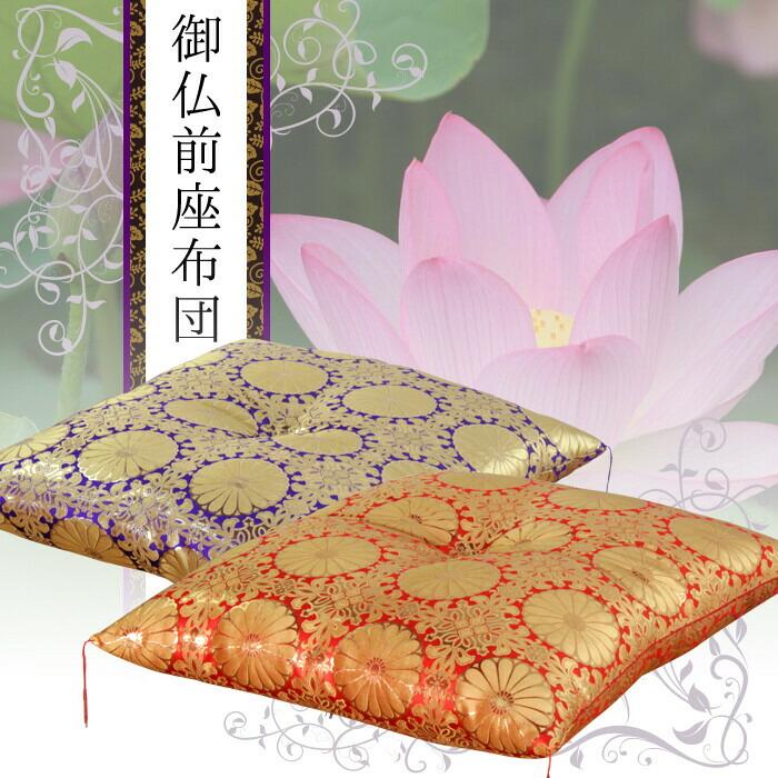 夫婦判 仏前座布団 法事座布団 法要座布団 仏壇 仏事 お盆 お寺用 日本製 | 
