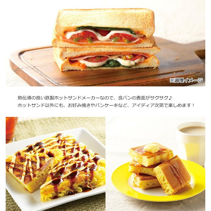 ホットグリル IH対応鉄製ホットサンドメーカー 直火 IH サンドイッチ トースト 1枚 ミニフライパン 家庭用 手軽 簡単 朝食 おやつ |  | 03