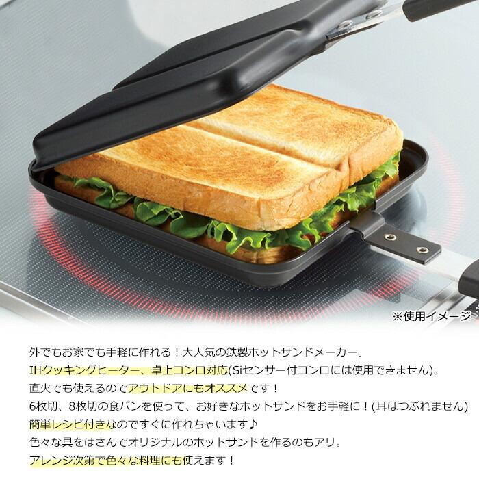 ホットグリル IH対応鉄製ホットサンドメーカー 仕切付き 直火 IH サンドイッチ トースト 1枚 ミニフライパン 家庭用 手軽 簡単 朝食 おやつ |  | 02
