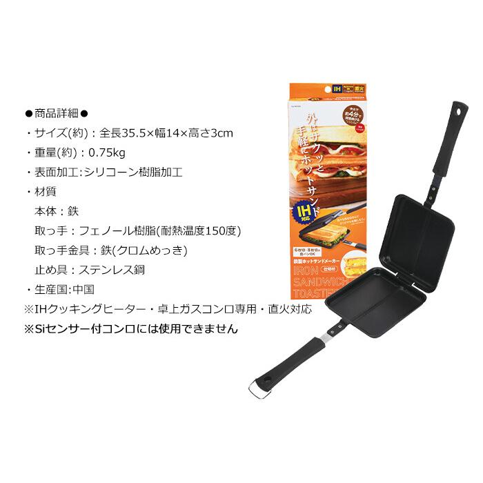 ホットグリル IH対応鉄製ホットサンドメーカー 仕切付き 直火 IH サンドイッチ トースト 1枚 ミニフライパン 家庭用 手軽 簡単 朝食 おやつ |  | 04