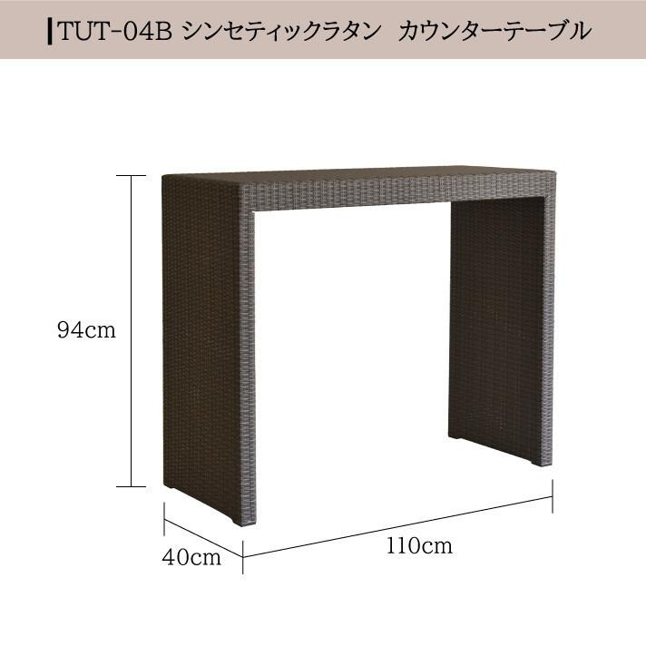 カウンターテーブル アウトドア家具 ガーデン家具 シンセティックラタン 軽量 |  | 08