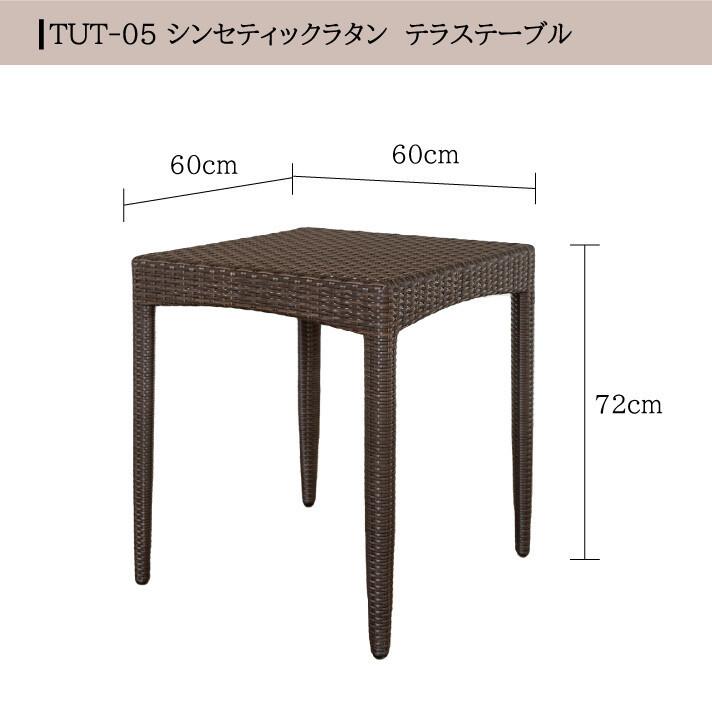 テラステーブル アウトドア家具 ガーデン家具 シンセティックラタン 軽量 |  | 05