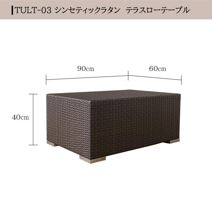 ローテーブル アウトドア家具 ガーデン家具 シンセティックラタン 軽量 |  | 06