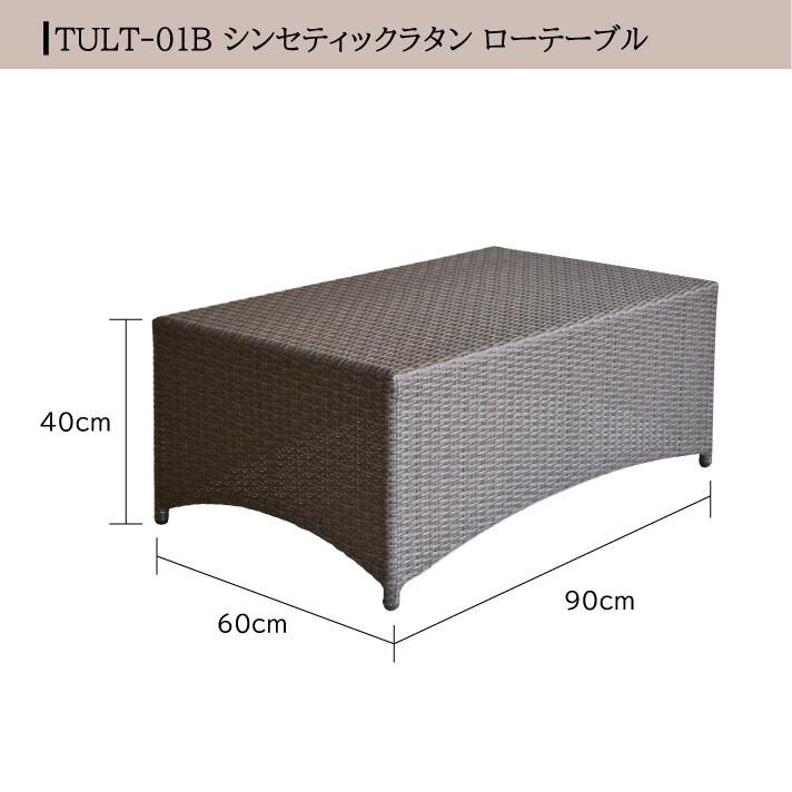 ローテーブル アウトドア家具 ガーデン家具 シンセティックラタン 軽量 |  | 09