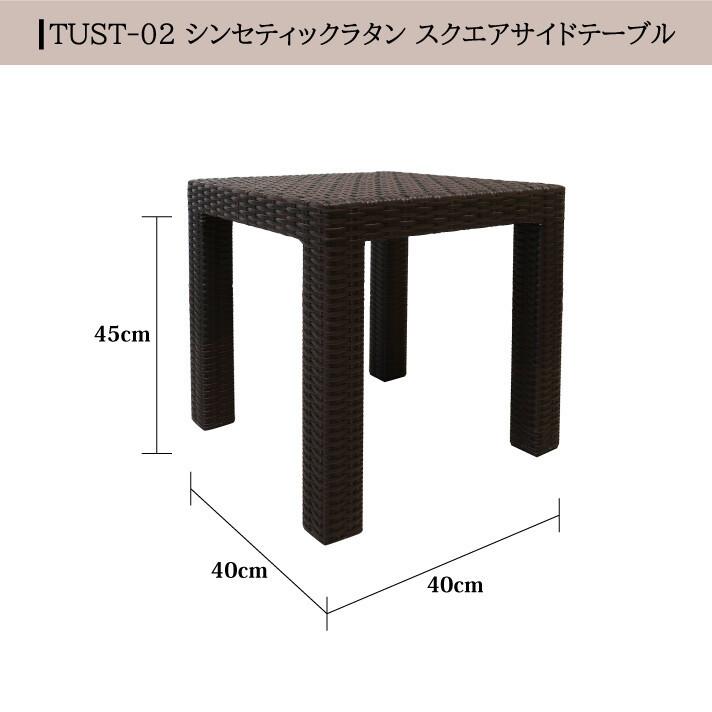スクエアサイドテーブル アウトドア家具 ガーデン家具 シンセティックラタン 軽量 |  | 07