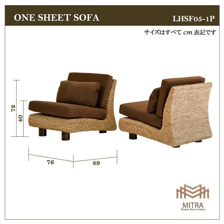 ウォーターヒヤシンス 1人掛けソファ ノーアーム マホガニー脚 アジアン家具 |  | 06