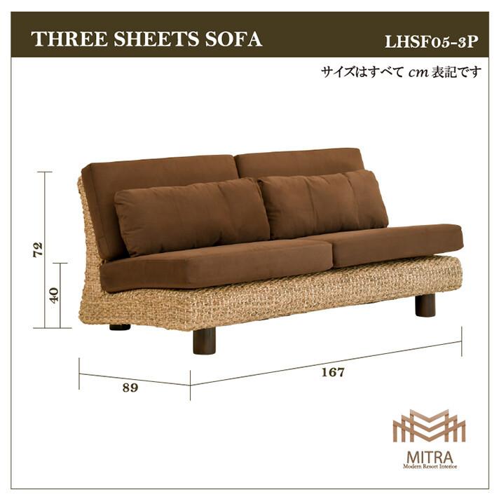 ウォーターヒヤシンス 3人掛けソファ ノーアーム マホガニー脚 アジアン家具 |  | 08