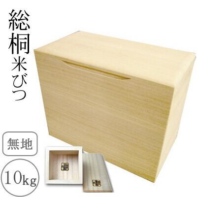 桐製米びつ 10kgサイズ 一合升すり切り棒付 無地 米櫃 留河 泉州留河 米櫃 スリム おしゃれ こめびつ 保存容器 ボックス キッチン 新築祝い 高級感 | 