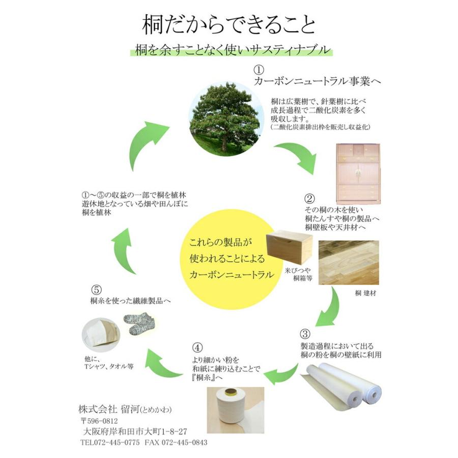 業務用 桐和紙 壁紙 留河 5ロール |  | 04