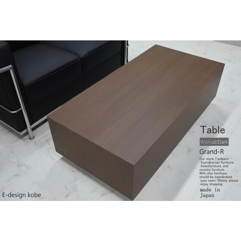 ローテーブル センンターテブル Grand-R ウォールナット/ダーク 重厚感 リビング 応接室 高級感 幅120cm 日本製 木製 ローデスク おしゃれ |  | 01