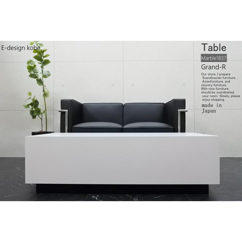 ローテーブル センンターテブル Grand-R　マーブル1837 重厚感 リビング 応接室 高級感 幅120cm 日本製 木製 ローデスク おしゃれ | 