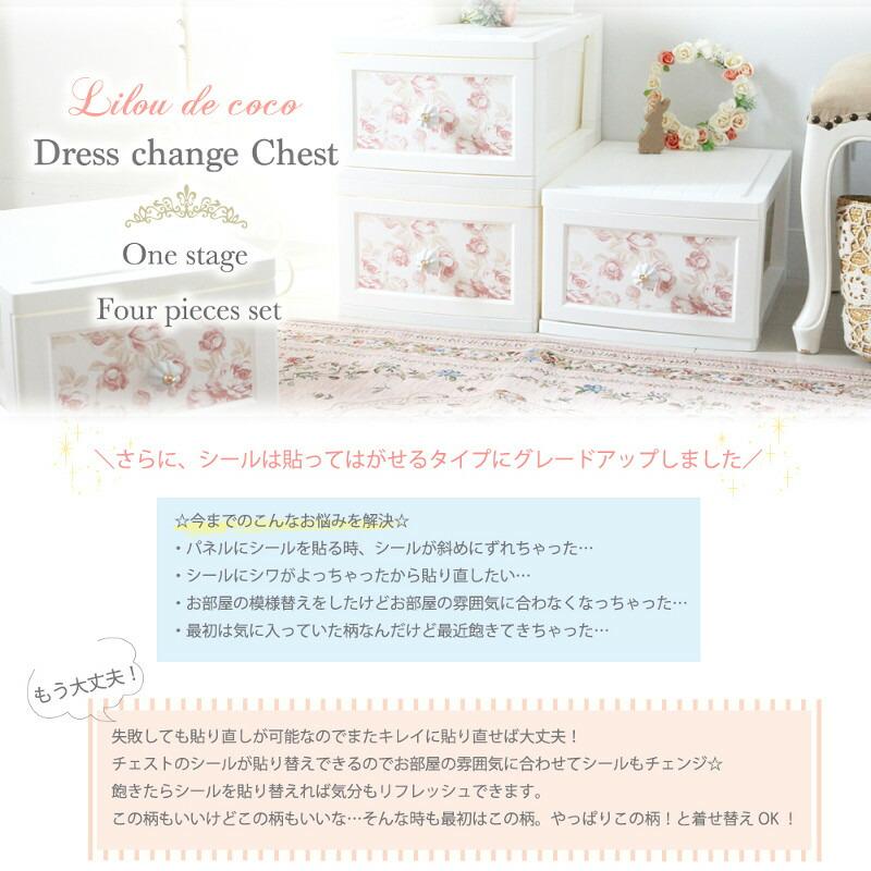 1段4個組 ドレスチェンジチェスト 衣類収納 薔薇 姫系 タンス 衣装収納 クローゼット 押入れ収納棚 押入れチェスト 洗面所 リビング 箪笥 プラスチック シンプル |  | 03