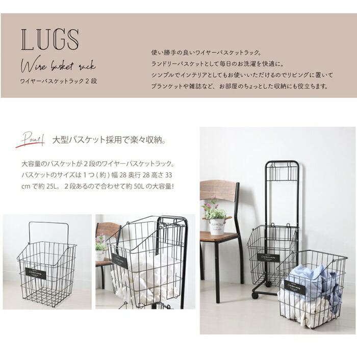 LUGS ラグス ワイヤーバスケットラック2段  ランドリーバスケット ランドリーラック キャスター付き 洗濯かご 洗濯物入れ 脱衣かご 収納 キッチン リビング |  | 01