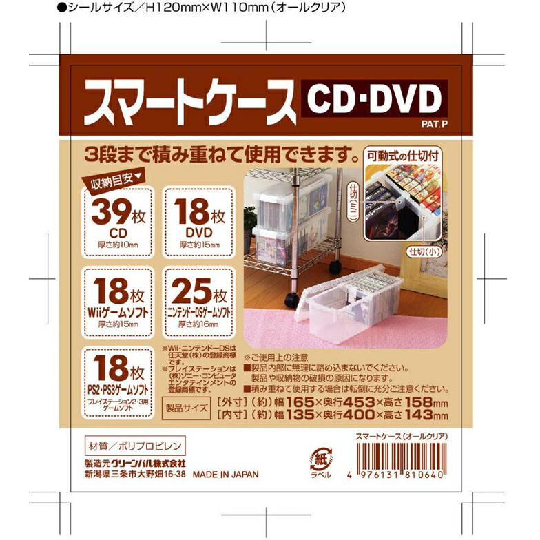 スマートケース CD・DVD収納ケース 6個セット 収納 ケース シンプル 収納ボックス フタ付き プラスチック メディア収納 収納ボックス |  | 05