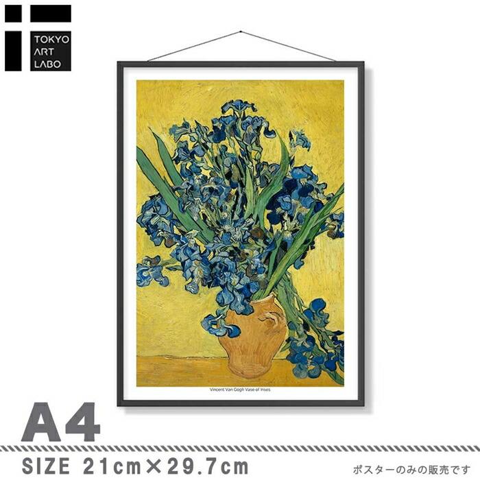 Vincent Van Gogh ゴッホ Irises アイリス 名画 ポスター miim A4 高品質アートプリント//PO73 |  | 02
