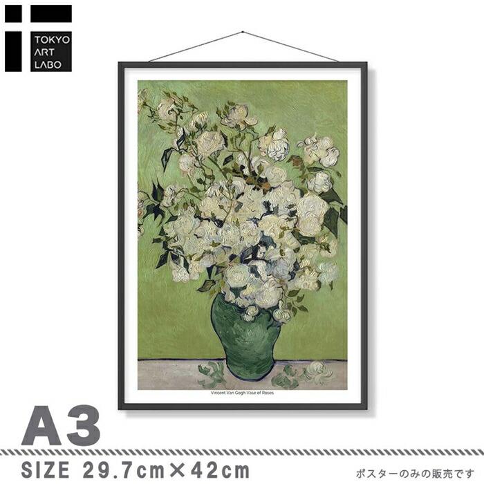 Vincent Van Gogh ゴッホ 花瓶のバラ 名画 ポスター miim A3 高品質アートプリント//PO71 |  | 03