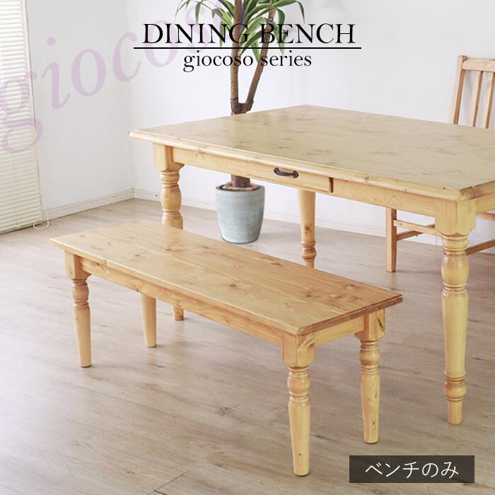 ダイニングベンチ ライトブラウン 長椅子 ロングチェア おしゃれ 北欧 ナチュラルテイスト カントリー かわいい 木製 和モダン アジアン レトロ デザイン | ブランド登録なし