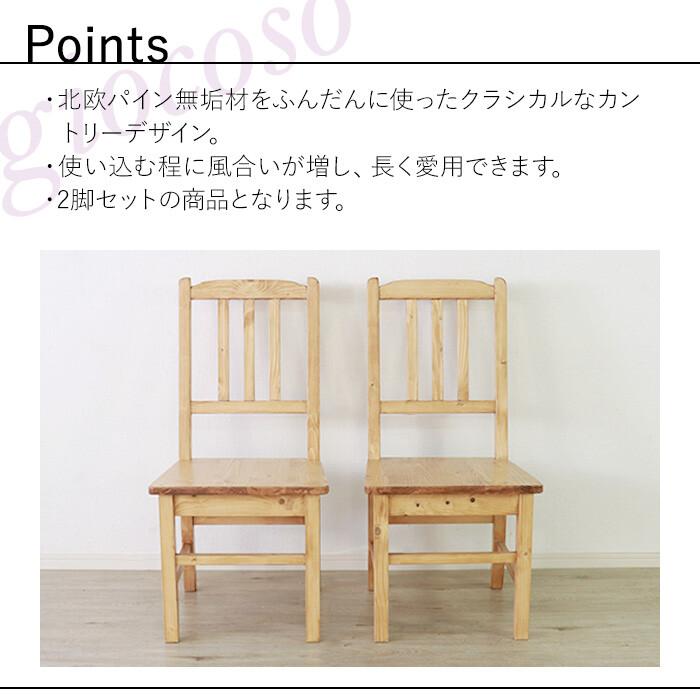 ダイニングチェア 2脚セット ライトブラウン 完成品 アームレス 肘なし 食卓チェア 木製 おしゃれ 北欧 かわいい カントリー 白家具 食卓椅子 | ブランド登録なし | 02