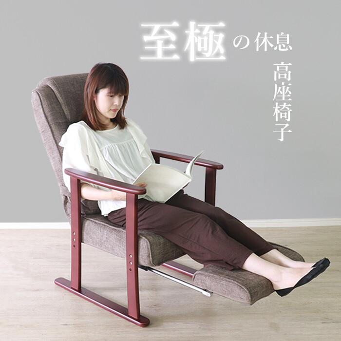 高座椅子 ブラウン リクライニング 座いす 座椅子 フットレスト 肘付き 肘掛 リクライニングチェア アームチェア クッション付き 足置き 和モダン レトロ 和風 | ブランド登録なし