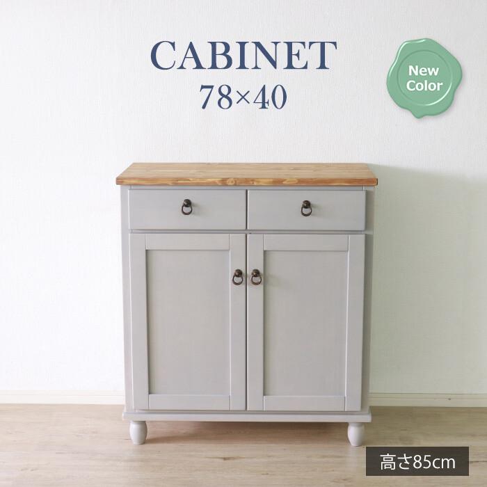 キャビネット サイドラック グレー コンソール 電話台 FAX台 おしゃれ 北欧 カントリー 木製 天然木 かわいい レトロ アンティーク フレンチカントリー 置台 | ブランド登録なし