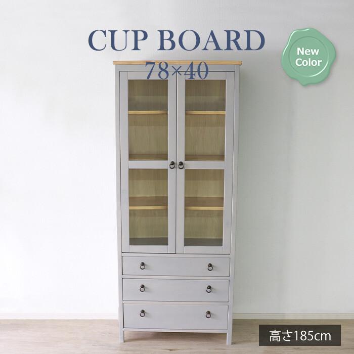 カップボード 幅78cm グレー 食器棚 キッチンラック キッチンボード 木製 おしゃれ 北欧 カントリー シャビー かわいい フレンチカントリー 天然木 キッチン収納 | ブランド登録なし