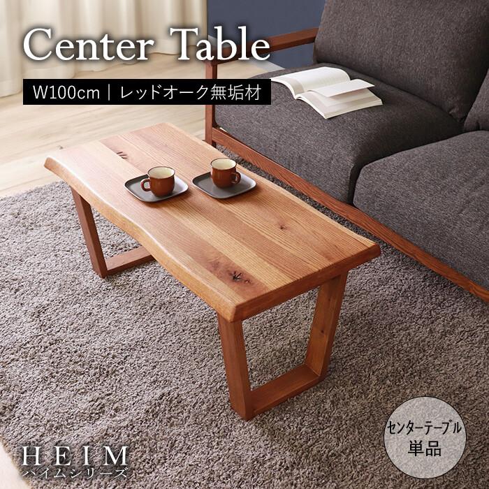 センターテーブル 幅100cm ブラウン 木製 長方形 木目 天然木 ソファテーブル ローテーブル 座卓 おしゃれ ナチュラルテイスト 和モダン アジアン 北欧 レトロ | ブランド登録なし