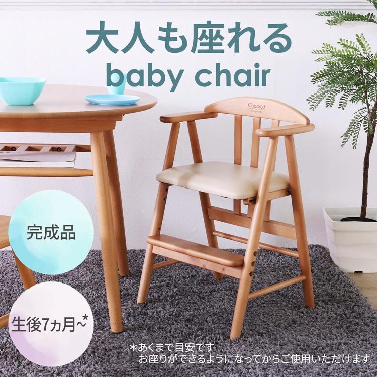 ベビーチェア ライトブラウン 完成品 木製 天然木 PVC 拭ける キッズチェア おしゃれ 北欧 カントリー シャビー ナチュラル | ブランド登録なし