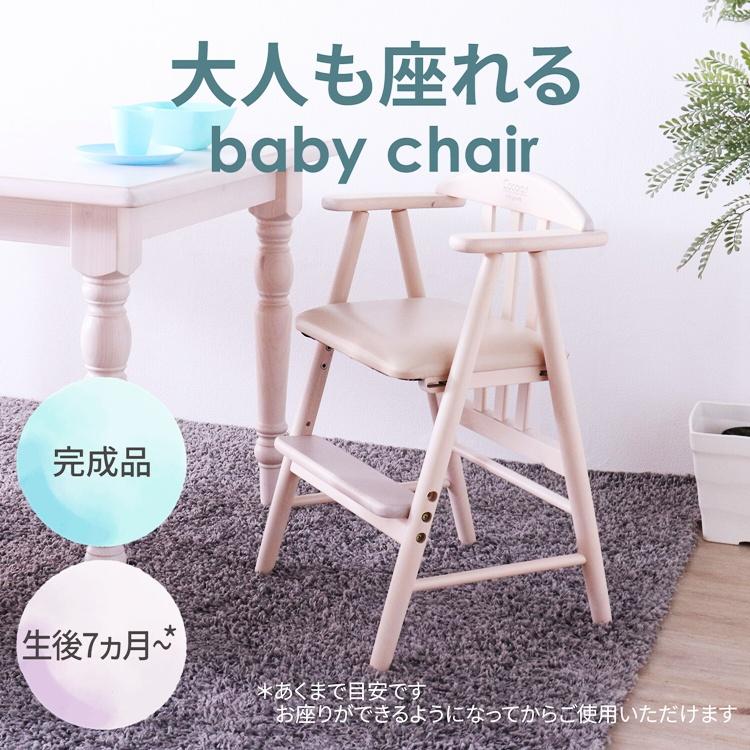 ベビーチェア ホワイト 完成品 木製 天然木 PVC 拭ける キッズチェア おしゃれ 北欧 カントリー シャビー | ブランド登録なし