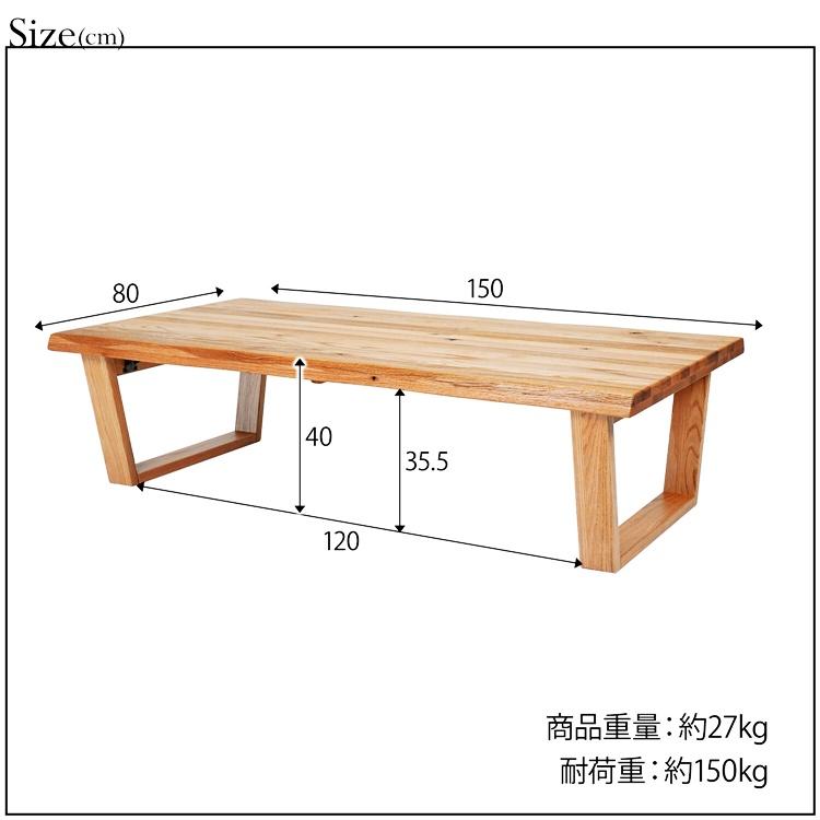 座卓 150cm ナチュラル 完成品 センターテーブル ローテーブル おしゃれ 和モダン 和風 アジアン レトロ 木製 木目 茶色 長方形 モダン 高級感 | ブランド登録なし | 01