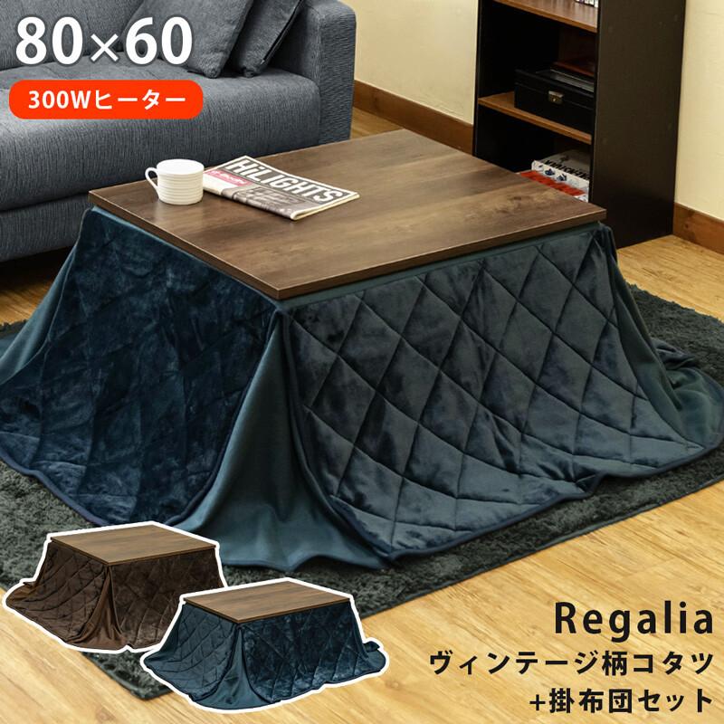 注目ブランド こたつ こたつ布団セット 長方形 80x60cm 掛布団セット テーブル こたつ かっこいい こたつテーブル 炬燵 男前 ひとり暮らし 西海岸 コタツ 北欧 モダン ヴィンテージ おしゃれ 座卓 センターテーブル ローテーブル こたつ Compustarcr Com
