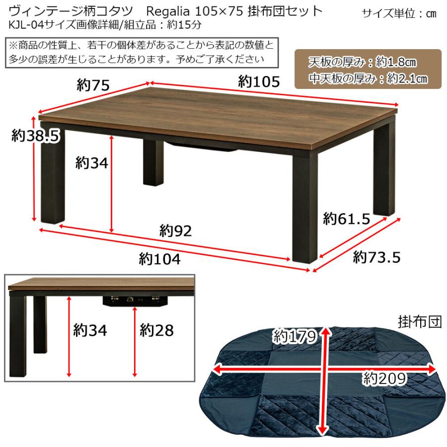 こたつテーブル 掛布団セット 105x75cm 長方形 こたつ布団セット こたつ コタツ ローテーブル センターテーブル 座卓 おしゃれ ヴィンテージ モダン 北欧 |  | 02