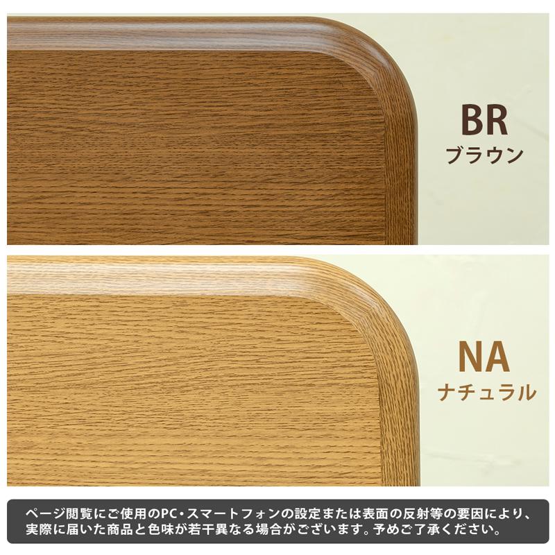 家具調コタツ用天板150×90 BR/NA(天板のみ) テーブル天板 |  | 06
