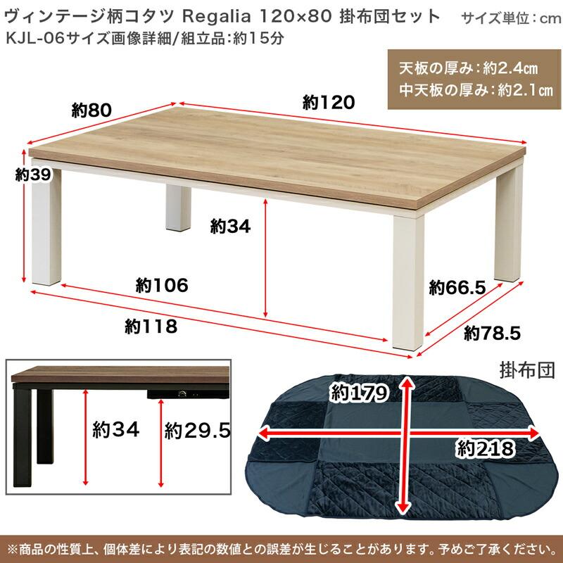 ヴィンテージ柄コタツ Regalia 120x80 掛布団セット こたつテーブルセット 省スペース掛け布団 おしゃれ あったか 節約 エコ 暖房器具 |  | 04