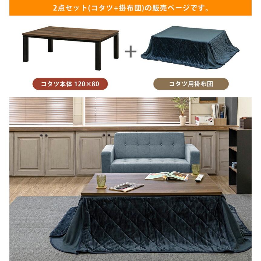 ヴィンテージ柄コタツ Regalia 120x80 掛布団セット こたつテーブルセット 省スペース掛け布団 おしゃれ あったか 節約 エコ 暖房器具 |  | 08