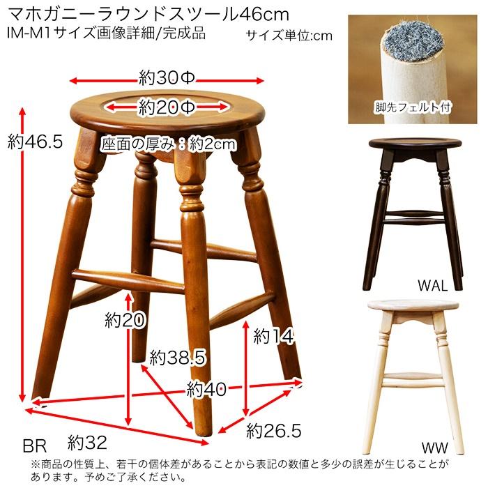 マホガニーラウンドスツール 46cm 1脚 丸椅子 おしゃれ 木製 天然木 アンティーク 木目 キッチン ダイニング 椅子 イス 腰掛 シャビー 北欧 レトロ カントリー |  | 01