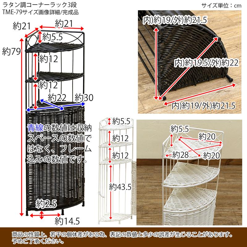ラタン調 コーナーラック 3段 完成品 人工ラタン製 玄関 リビング おしゃれ コーナーシェルフ トイレ 飾り棚 モダン |  | 07