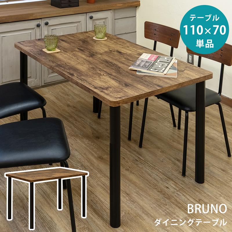 BRUNO　ダイニングテーブル　110 | 
