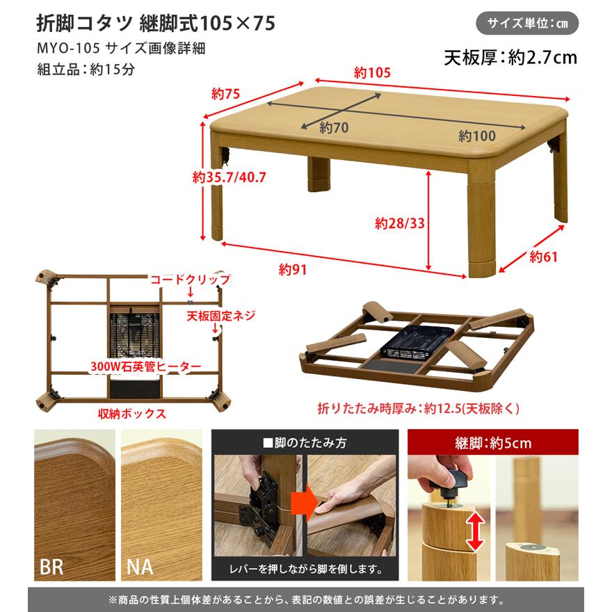 折れ脚コタツ　継脚式　105ｘ75 |  | 06