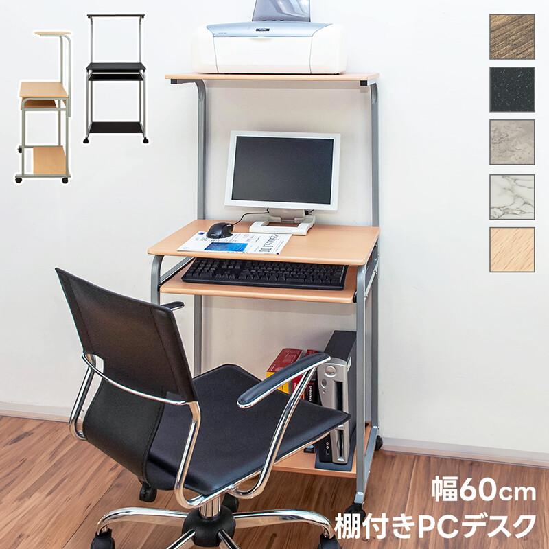 パソコンデスク 省スペース 棚付き PC DESK 60cm スリム PCデスク ハイタイプ 机 つくえ キャスター付き スチール 作業机 ワークデスク OAデスク PCラック パソ | 
