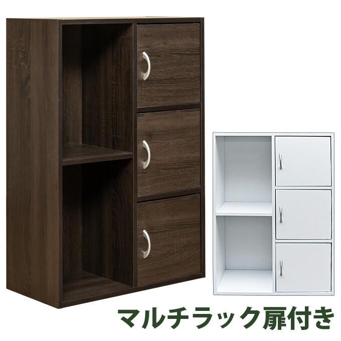 マルチラック扉付き 幅60cm 本棚 カラーボックス 扉付 ドア付き 収納ラック 収納ボックス 収納 ラック 棚 扉付きラック 収納棚 リビング キッチン マルチラック | 