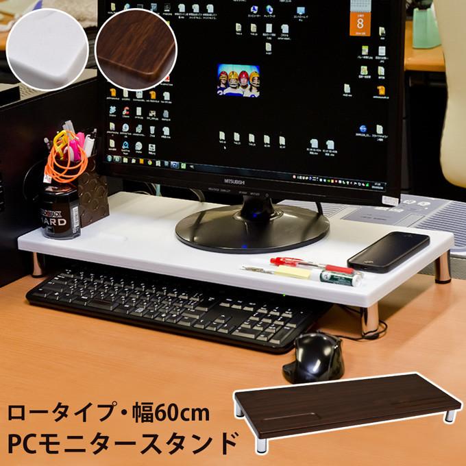 PCモニタースタンド ロータイプ モニター台 机上用 机上ラック モニタースタンド 収納棚 おしゃれ spskb3608561コミット